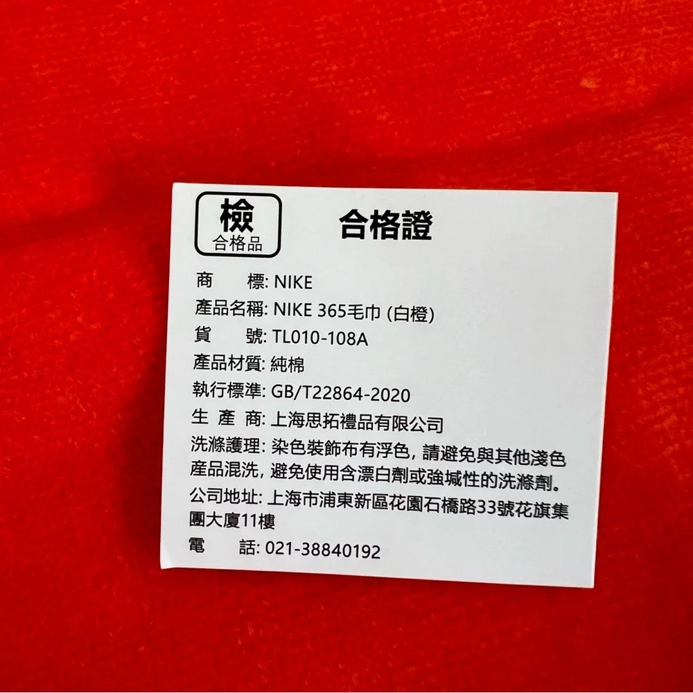 ✔️ New✔️ NIKE SUPER RARE Asia Member Exclusive Towel Set